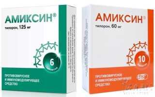 Амиксин для детей инструкция по применению