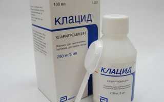 Клацид для детей