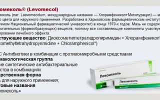 Можно ли мазать препарат Левомеколь в нос детям и взрослым?
