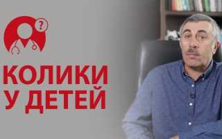 Доктор Комаровский колики у новорожденного, что делать?