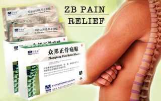 Ортопедический пластырь Zb pain relief — обман или нет