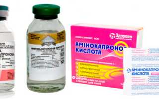 Особенности лечения детей и взрослых с помощью Аминокапроновой кислоты в нос