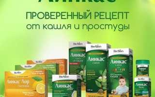 Сироп от кашля Линкас для детей инструкция по применению