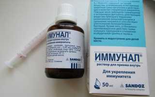 Иммунал детский инструкция по применению