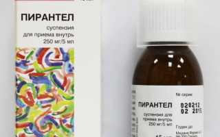 Пирантел для детей суспензия инструкция по применению