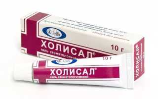 Детский Холисал инструкция по применению