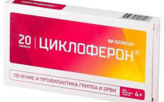 Циклоферон детям инструкция по применению