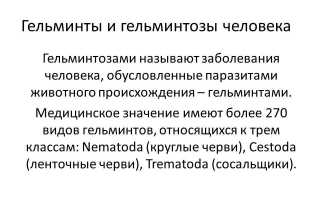 Симптомы заражения грудничка глистами