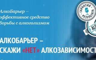 Капли Алкобарьер: инструкция по применению и состав
