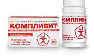 Классический комплекс «Компливит»: инструкция по применению, состав, важные нюансы употребления