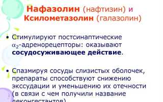 Показания и аналоги капель в нос Фармазолин