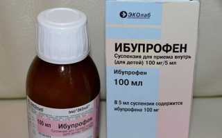 Ибупрофен для детей инструкция по применению