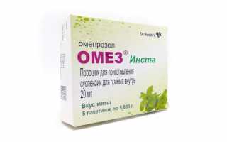 Омез Инста — инструкция по применению