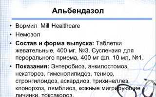 Проверенное антигельминтное средство Альбендазол