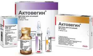 Актовегин для детей