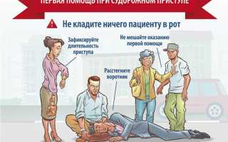 Оказание первой помощи при приступе эпилепсии