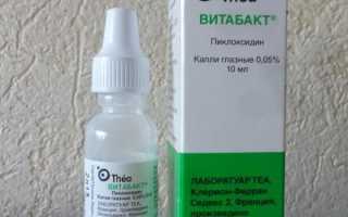 Витабакт глазные капли для новорожденных