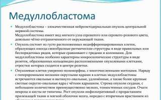 Симптомы медуллобластомы мозжечка