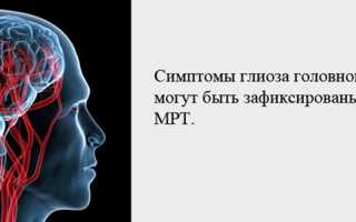Что такое глиоз головного мозга