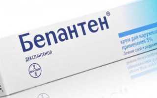 Бепантен