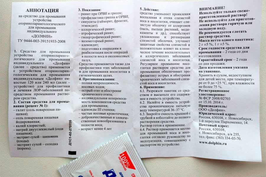 Инструкция к Долфин