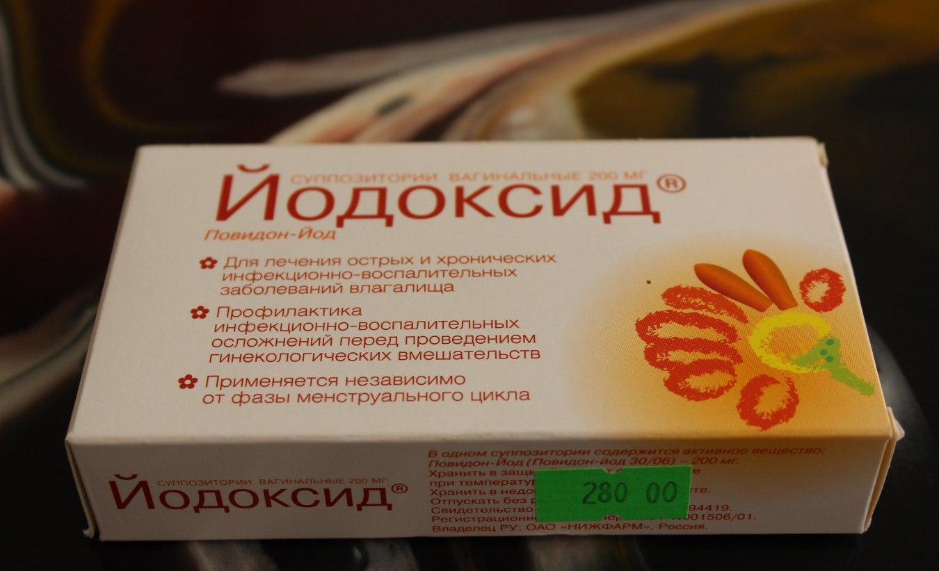 Упаковка Йодоксид