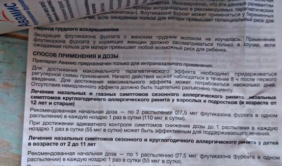 Дозировка Авамиса