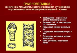 Гименолепидоз
