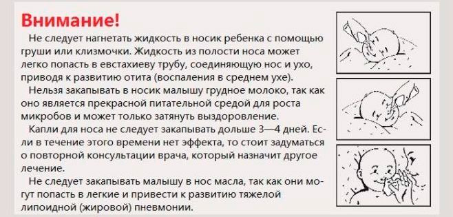 Как закапать нос ребенку