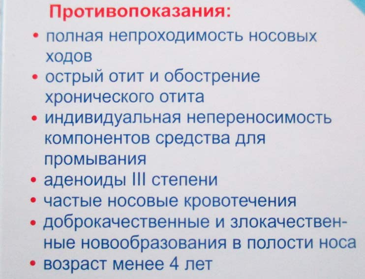 Список противопоказаний