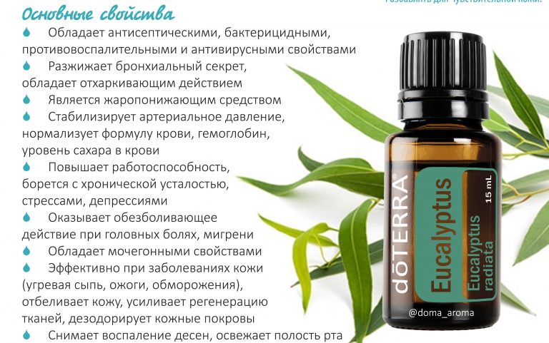 Эвкалиптовое масло