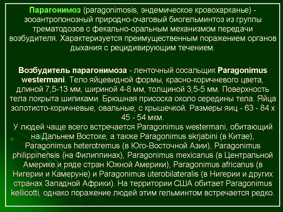 Описание патологии