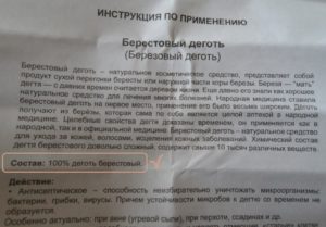 Состав дегтя