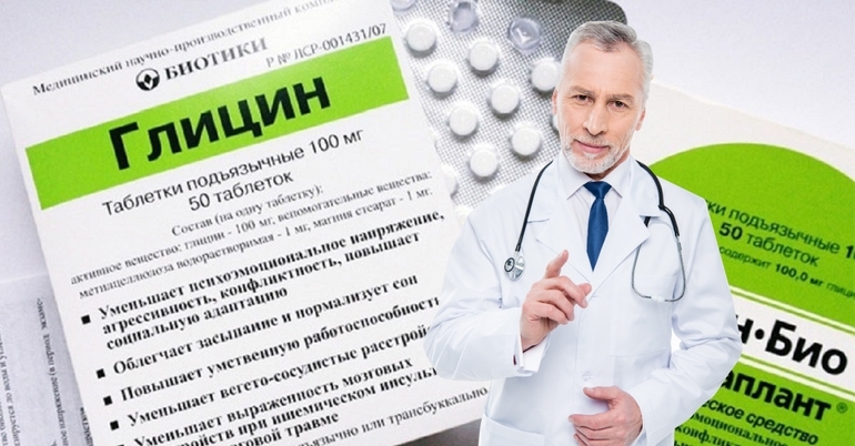 Глицин детям инструкция по применению