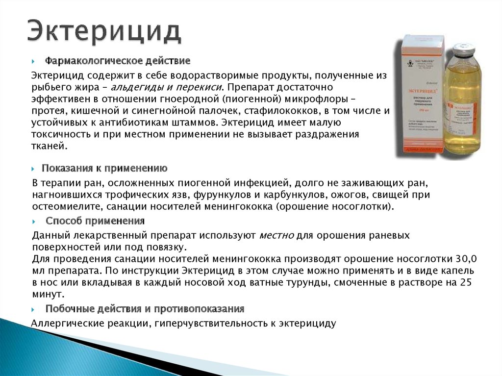 Описание препарата