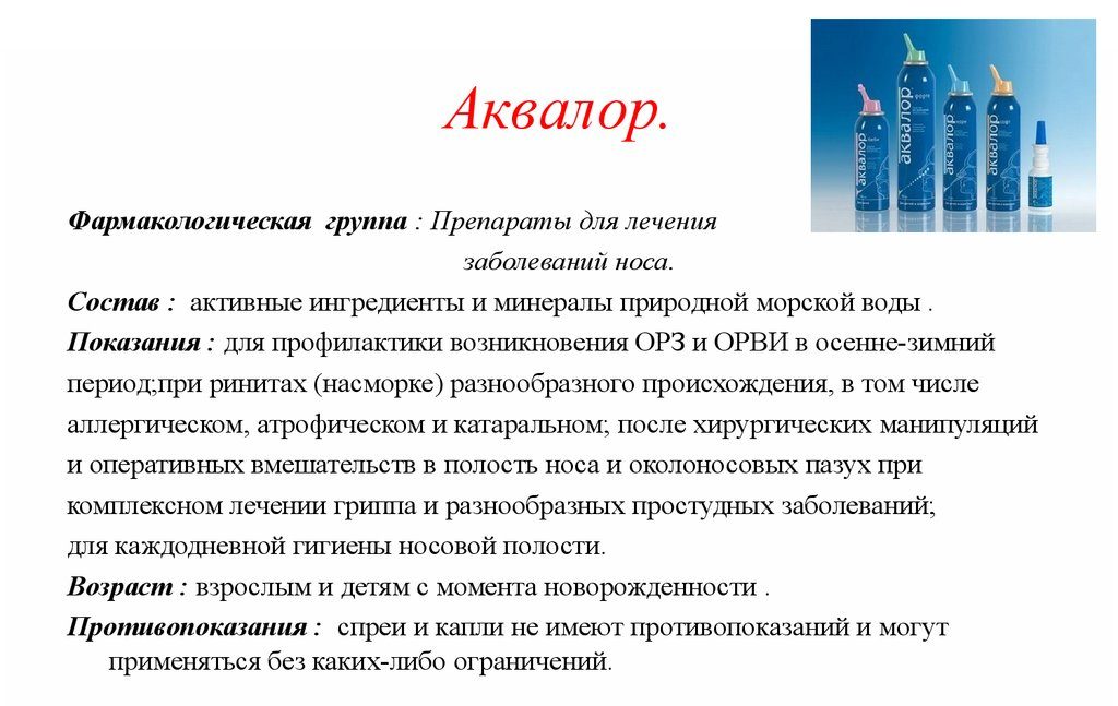 Показания к применению