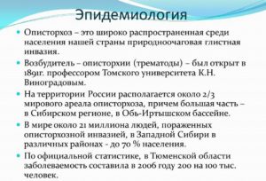 Описторхоз