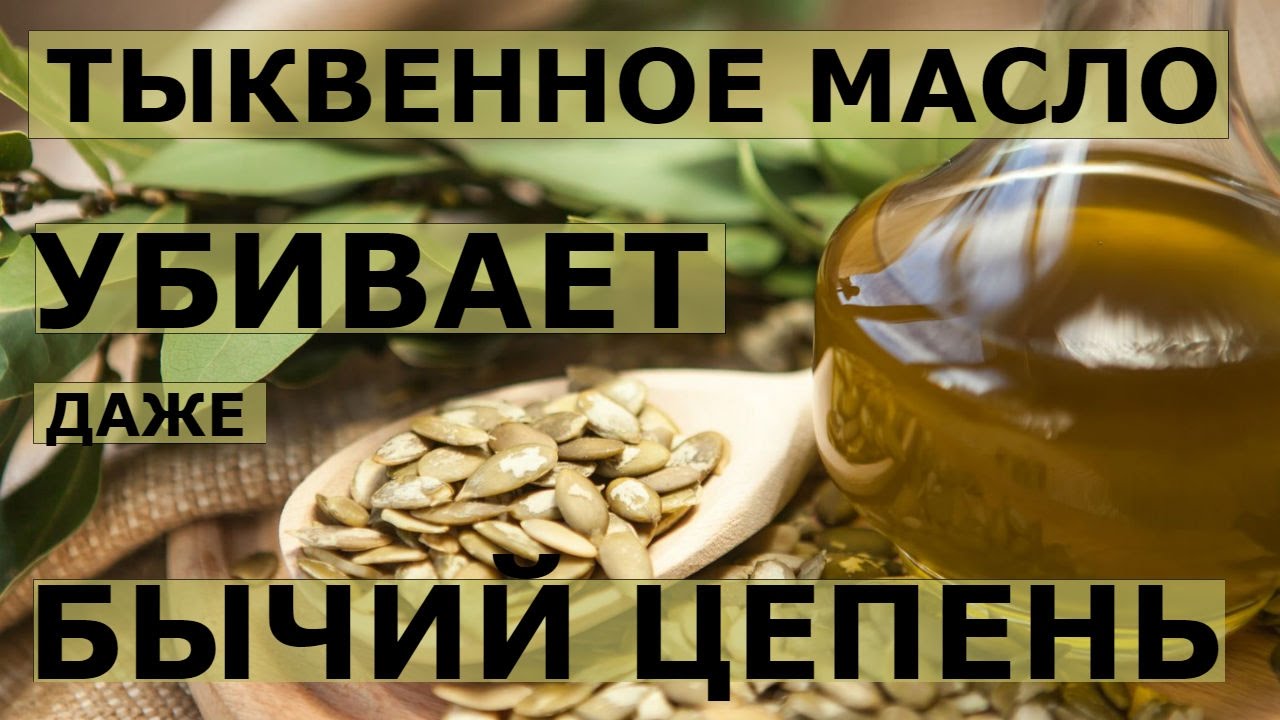 Тыквенное масло