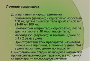 Аскаридоз