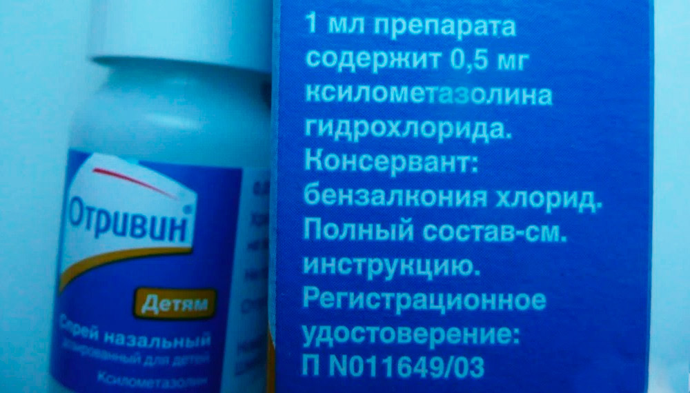 Состав отривина