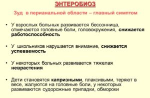Энтеробиоз
