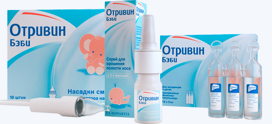 Отривин бэби