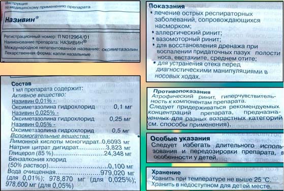 Состав Називина