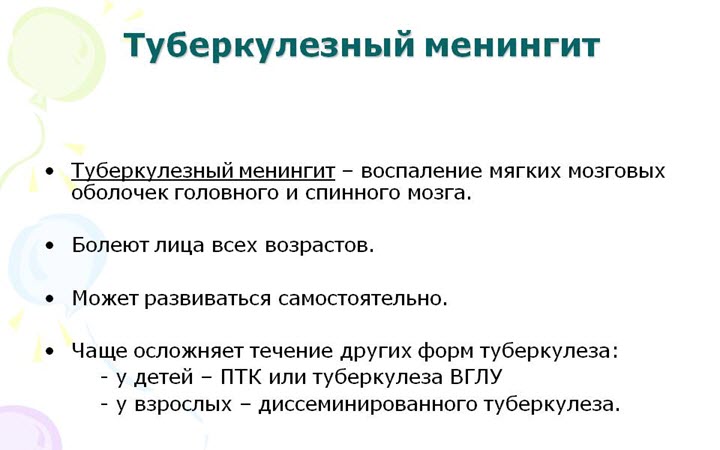 Что такое туберкулезный менингит