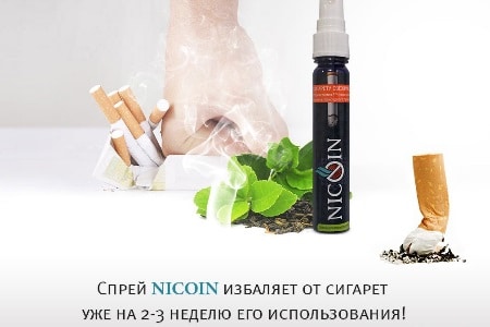 никотиновый спрей