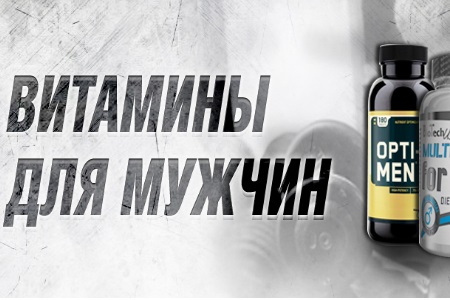 витамины