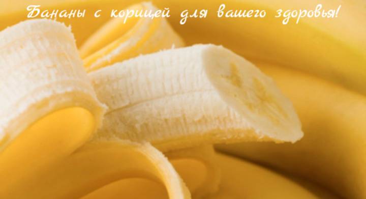 Бананы и корица при депрессии