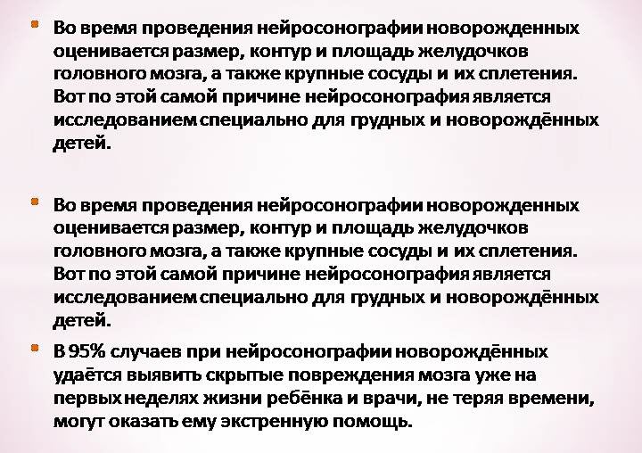 Нейросонография