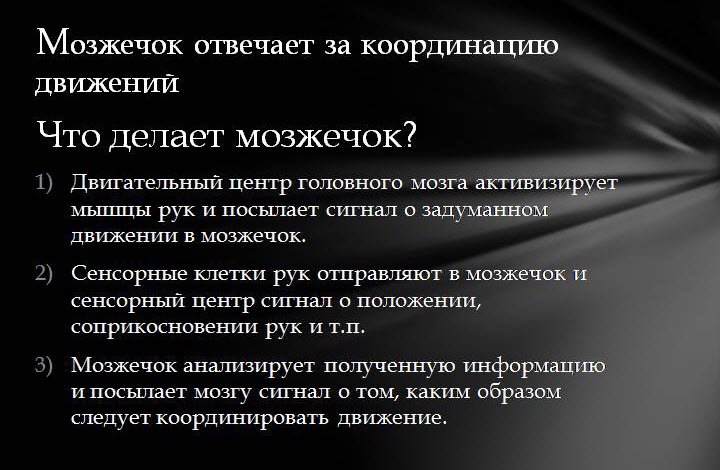 Функции мозжечка