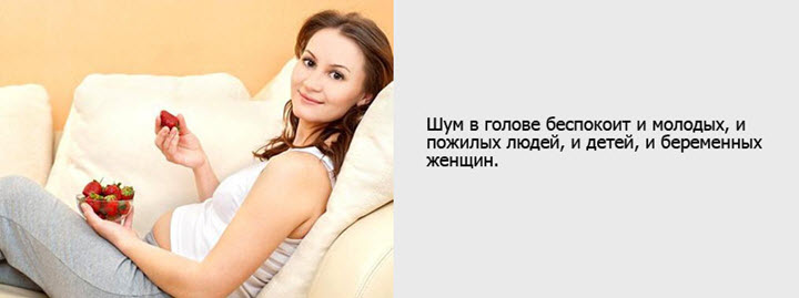 Кого беспокоит шум в голове